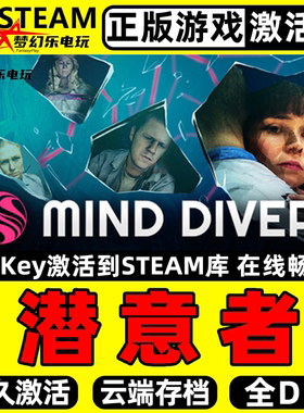 潜意者 正版Steam激活码CDKey入库 Mind Diver 全DLC悬疑推理游戏