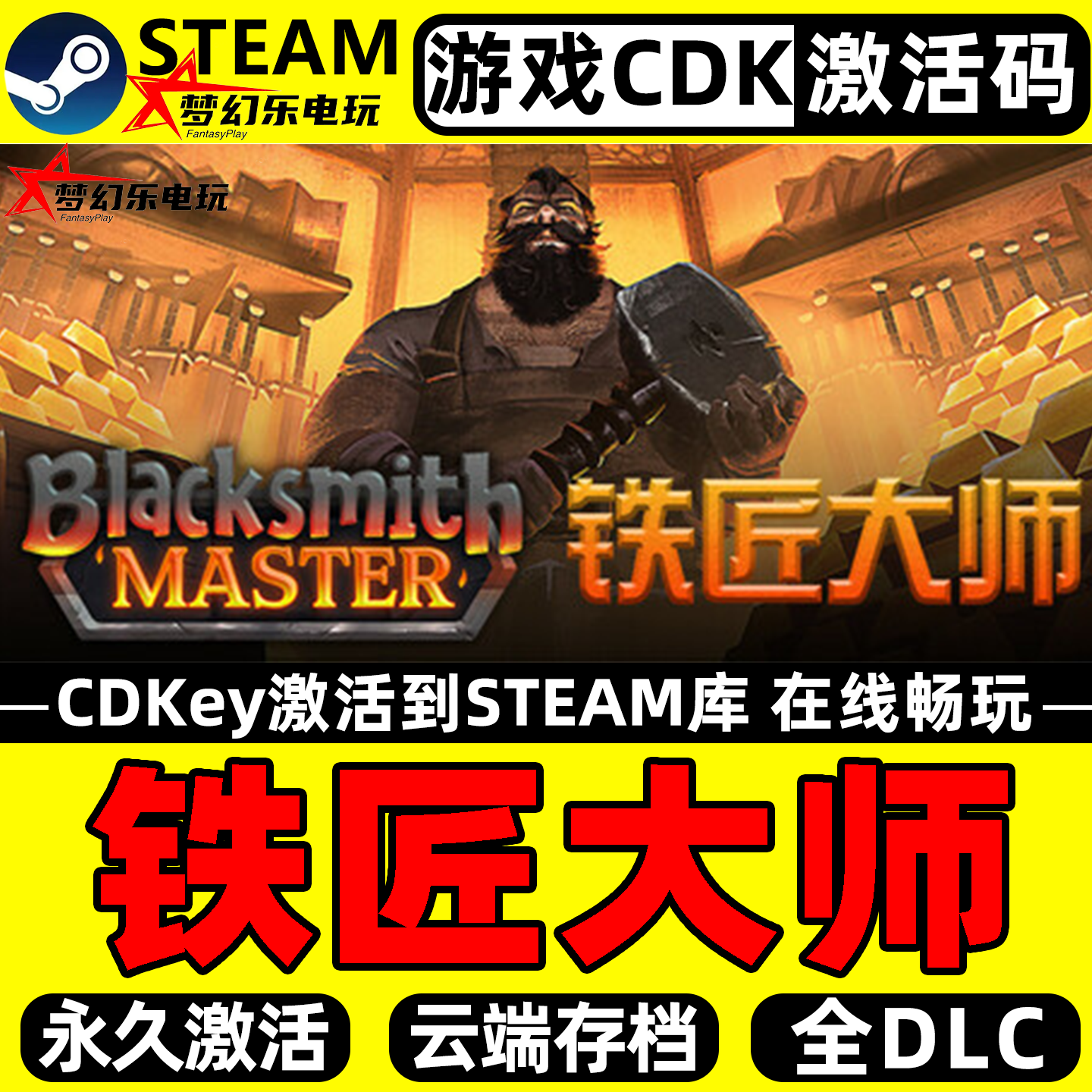 铁匠大师 Steam激活自己库里 Blacksmith Master全DLC单机PC游戏