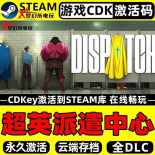 超英派遣中心 Steam激活码CDKey入库 Dispatch 全DLC单机动作游戏