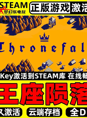 王座陨落 正版Steam激活码CDKey入库Thronefall全DLC城市营造游戏