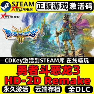 勇者斗恶龙3 HD-2D Remake 正版Steam激活码CDKey入库 全DLC游戏
