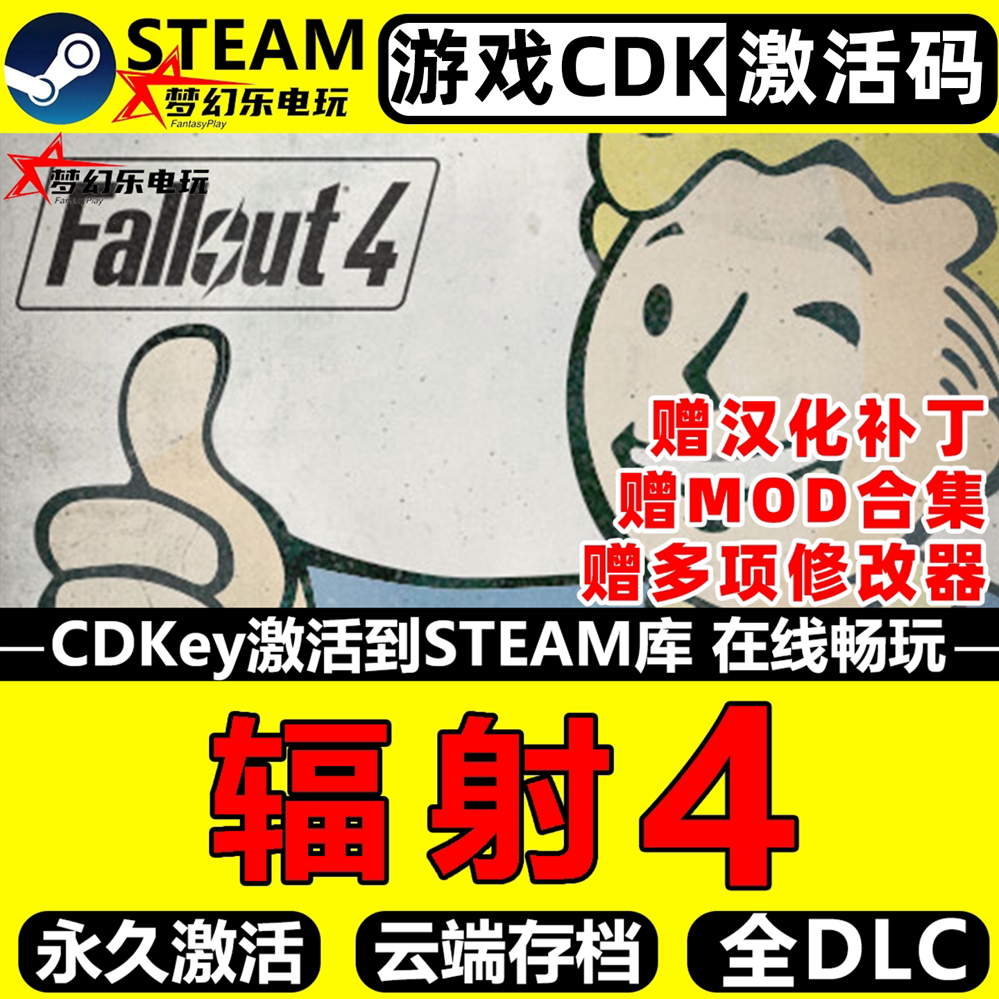 辐射4 Steam激活码CDKey入库Fallout 4全DLC单机开放世界冒险游戏