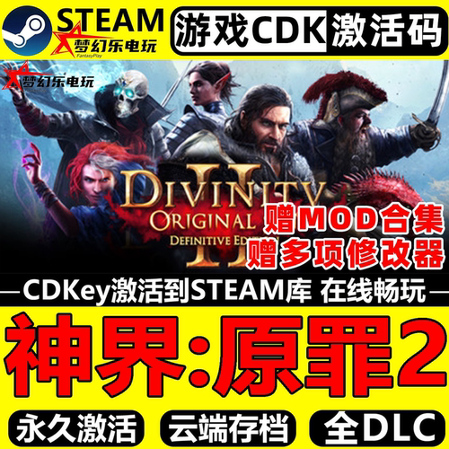 Steam神界原罪2激活自己库里游戏