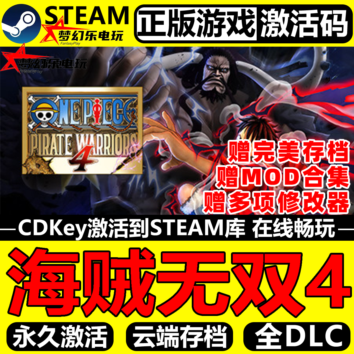 海贼无双4 正版Steam激活码CDK入库ONE PIECE: 