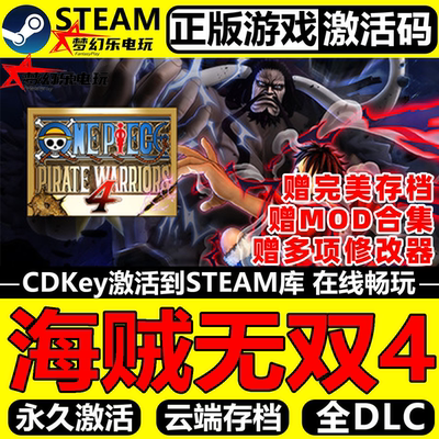海贼无双4正版Steam激活码CDK