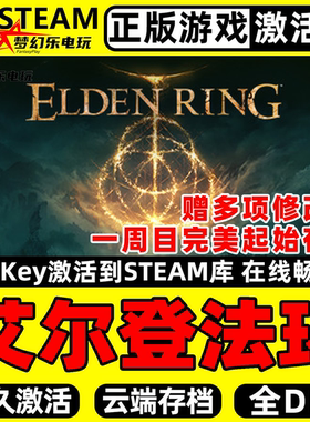 艾尔登法环黄金树幽影Steam激活码CDKey入库ELDEN RING 全DLC游戏