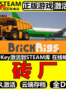 砖厂 正版Steam激活码CDKey入库Brick Rigs全DLC模拟沙盒破坏游戏