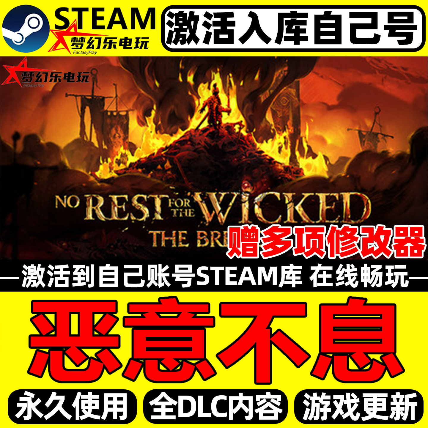恶意不息Steam激活自己库里No Rest for the Wicked全DLC电脑游戏