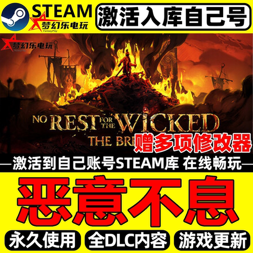 恶意不息Steam激活码CDK入库游戏
