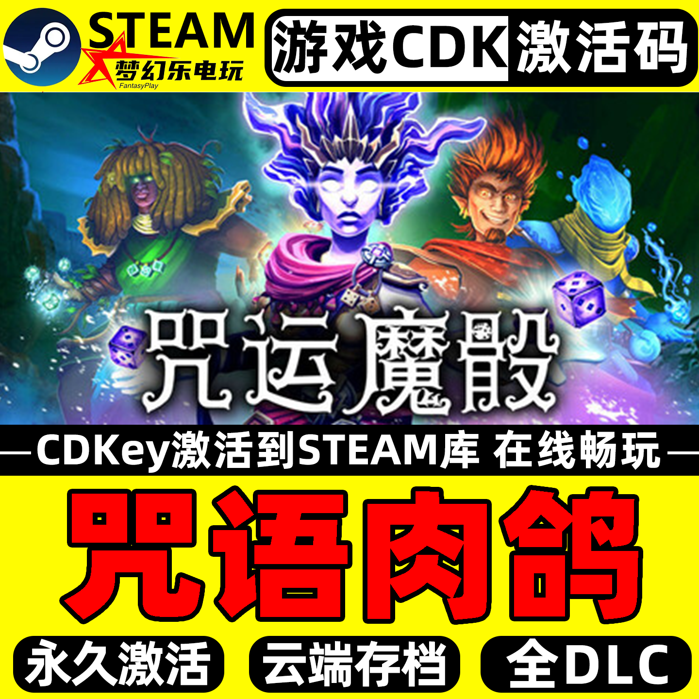咒语肉鸽电脑Steam激活电脑游戏