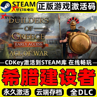 CDKey入库 Steam激活码 正版 全DLC Greece Builders 希腊建设者