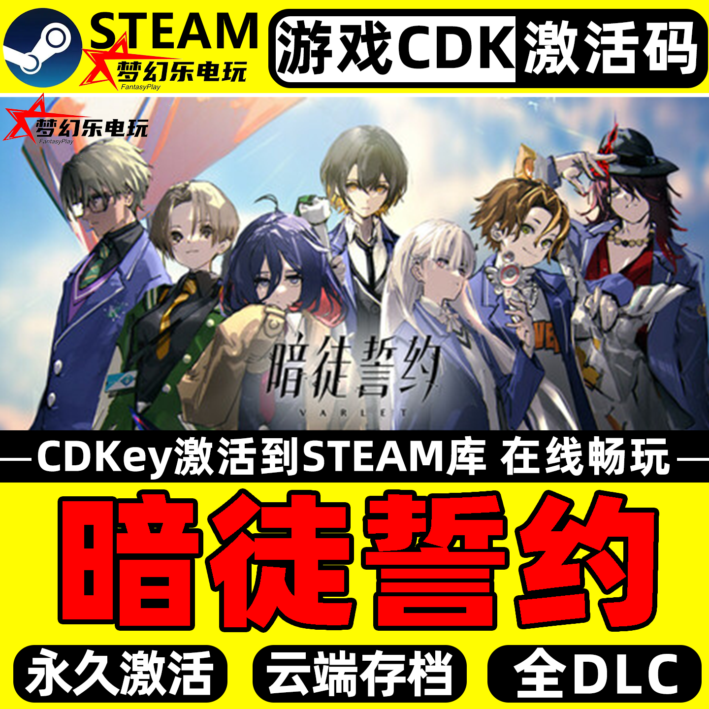 暗徒誓约 Steam激活自己库里 VARLET全DLC电脑日系角色扮演PC游戏
