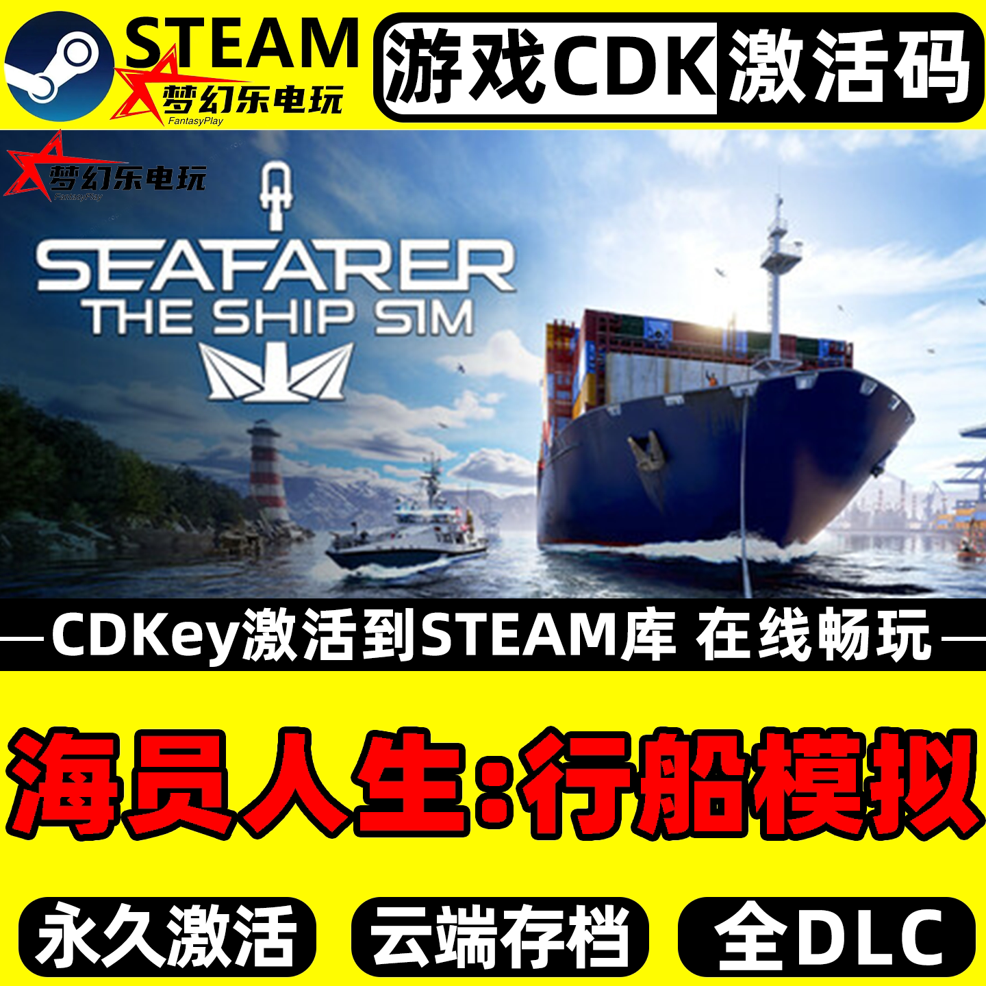 海员人生:行船模拟 Steam激活码CDKey入库 全DLC单机休闲模拟游戏