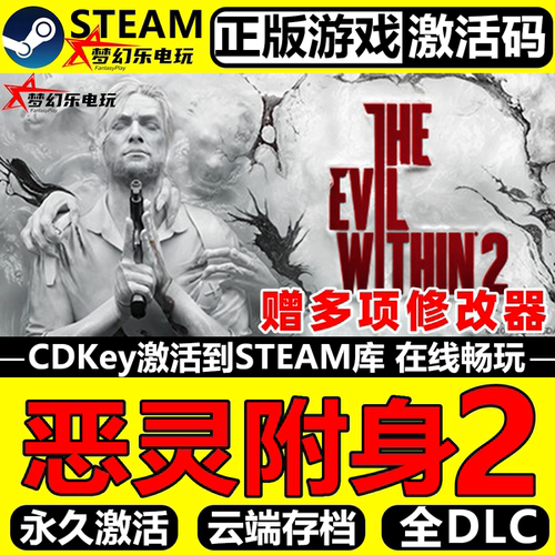 恶灵附身2Steam激活码CDKey入库