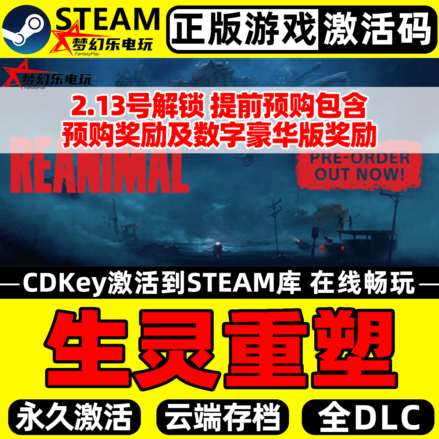 生灵重塑 正版Steam激活码CDKey入库 REANIMAL全DLC恐怖冒险游戏,电玩/配件/游戏/攻略,STEAM,淘宝优惠券,粉丝福利购,淘宝优惠卷
