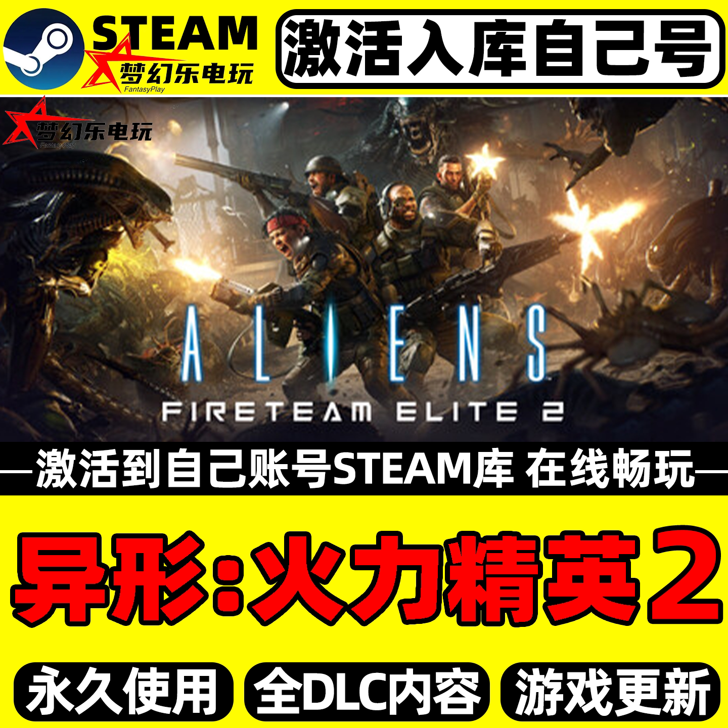 异形火力精英2Steam激活电脑游戏