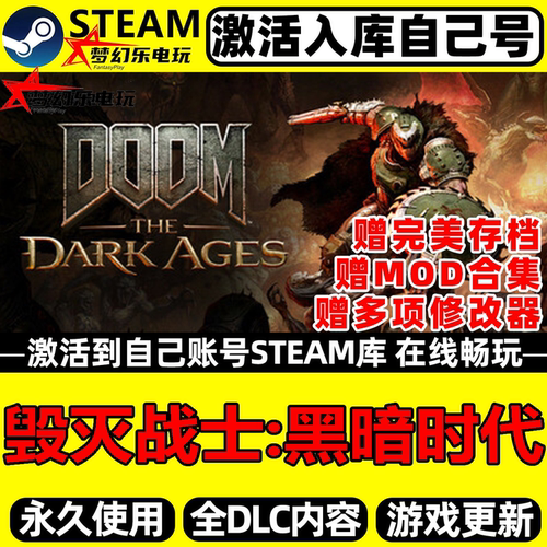毁灭战士黑暗时代Steam入库游戏