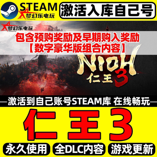 仁王３Steam激活码CDKey入库游戏