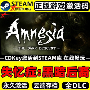 失忆症黑暗后裔 正版Steam激活码CDKey入库全DLC生存恐怖氛围游戏