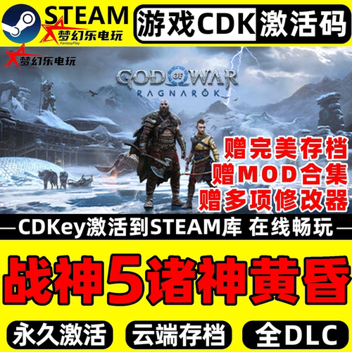 战神5诸神黄昏Steam激活码CDKey