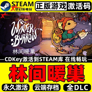 林间暖巢 正版Steam激活码CDKey入库 Winter Burrow全DLC生存游戏