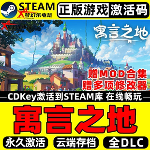 寓言之地 正版Steam激活码CDKey入库 Fabledom 全DLC殖民模拟游戏
