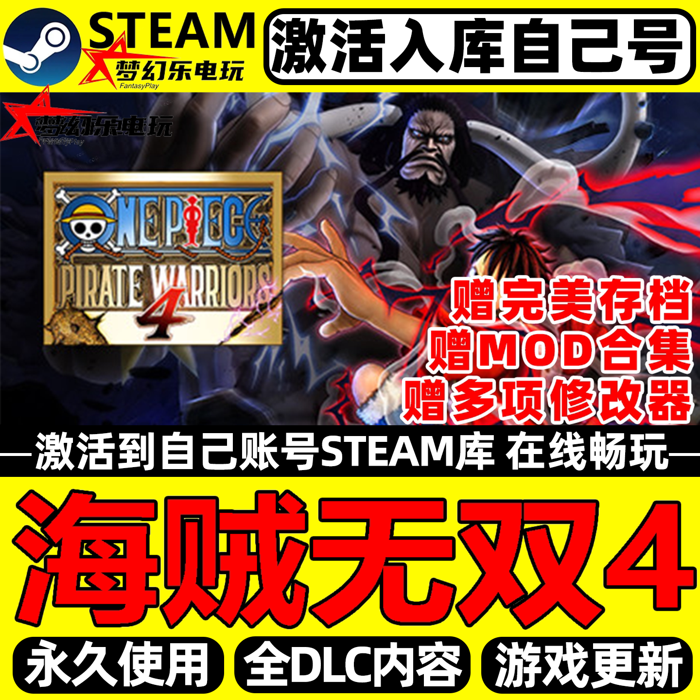 海贼无双4 Steam激活自己库里One Piece Pirate Warriors4 全DLC