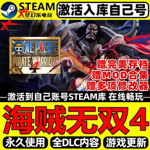 海贼无双4 Steam激活自己库里One Piece Pirate Warriors4 全DLC