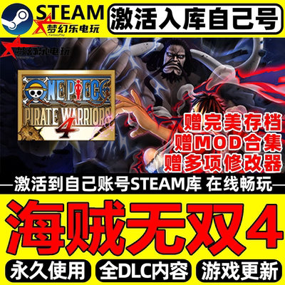 海贼无双4Steam激活自己库里游戏