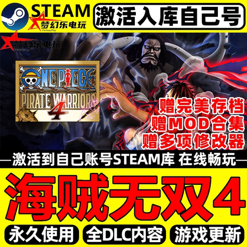 海贼无双4Steam激活自己库里游戏