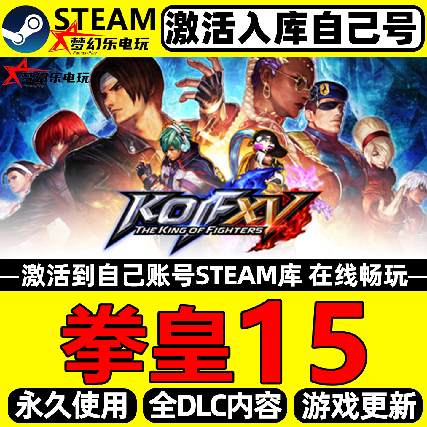 拳皇15 Steam激活自己库里THE KING OF FIGHTERS XV全DLC电脑游戏