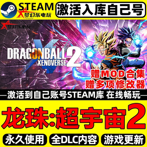 龙珠超宇宙2异战2Steam激活库里