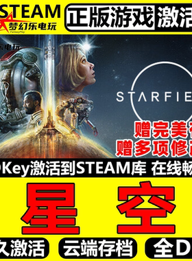 星空 正版Steam激活码CDKey入库 Starfield全DLC科幻太空探索游戏