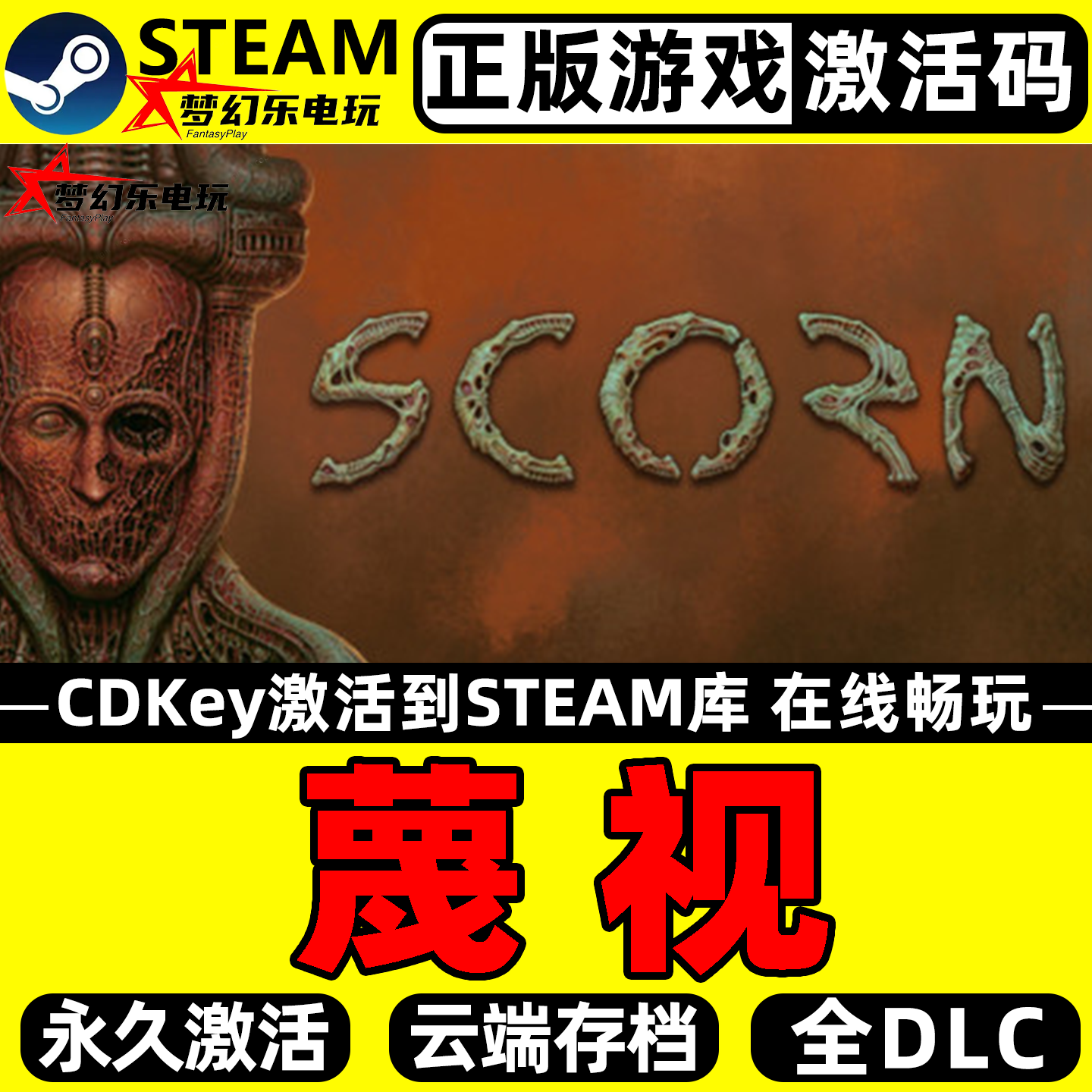 蔑视正版Steam激活码CDKey入库