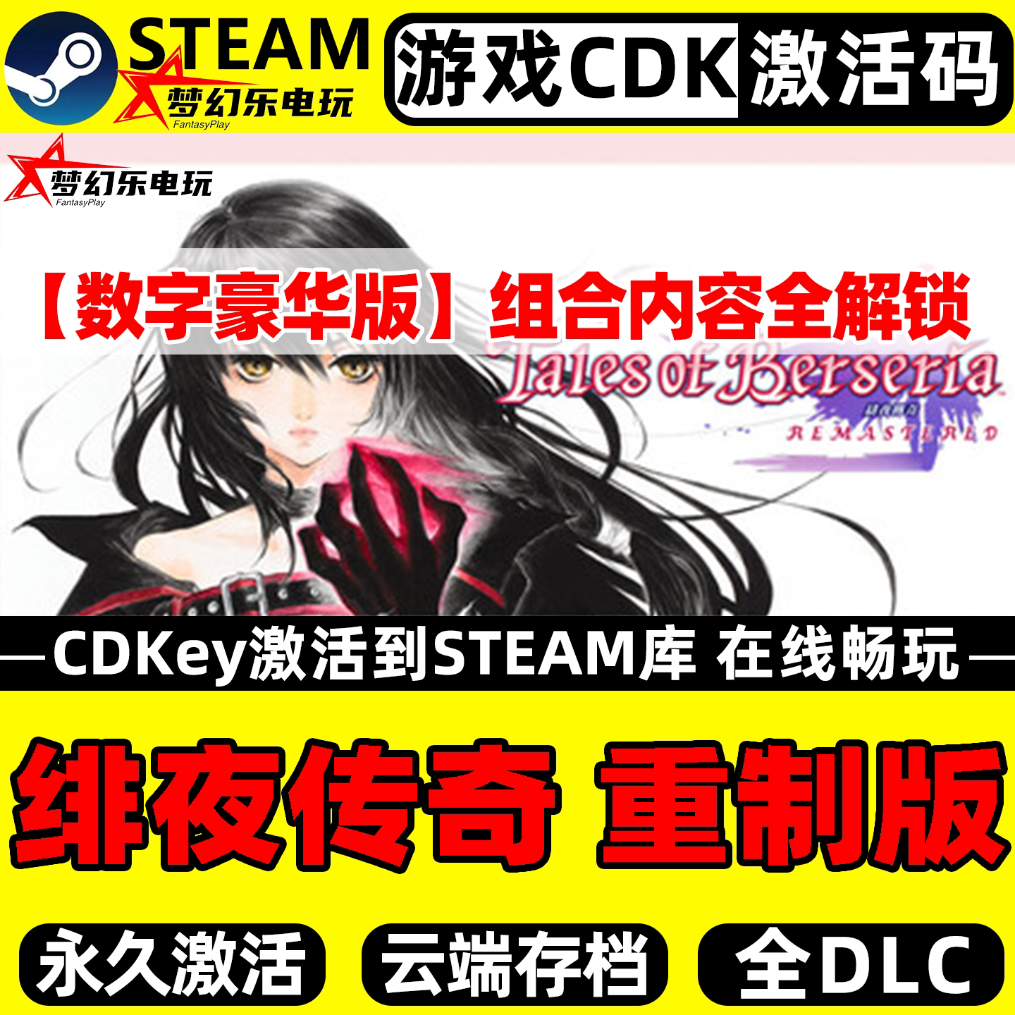 绯夜传奇重制版 Steam激活码 CDKey入库 全DLC动作角色扮演PC游戏