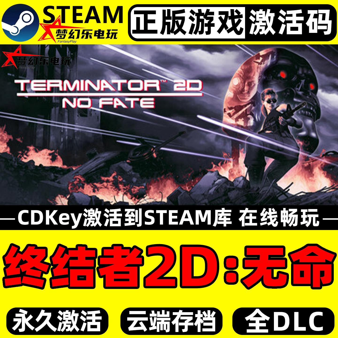终结者2D无命正版Steam激活码