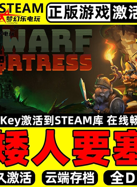 矮人要塞 正版Steam激活码CDKey入库Dwarf Fortress全DLC模拟游戏