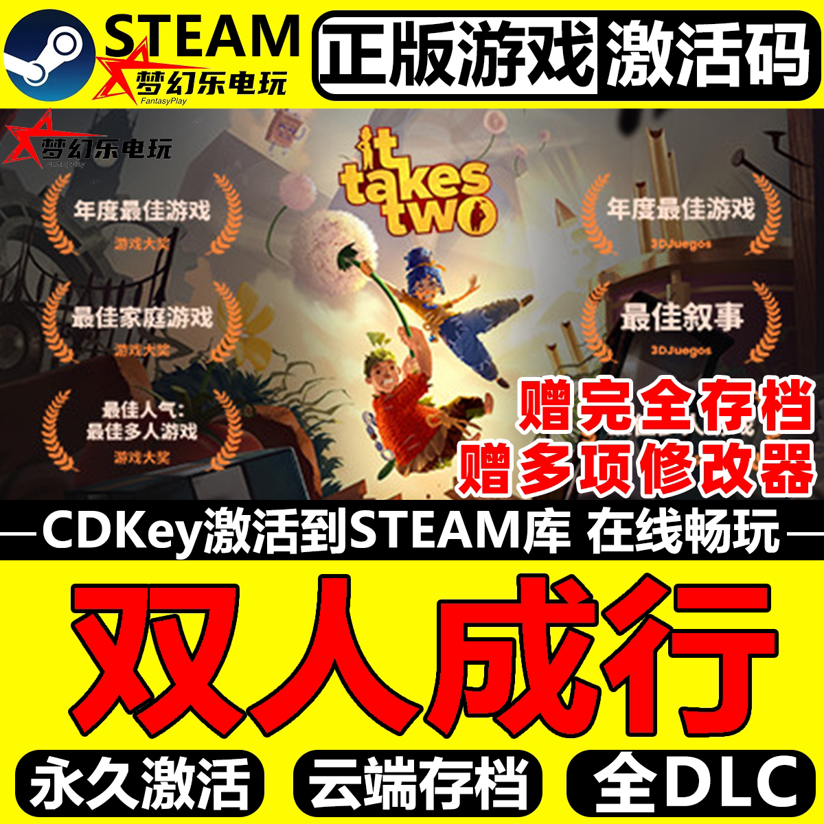 双人成行正版Steam激活码CDKey入库It Takes Tw
