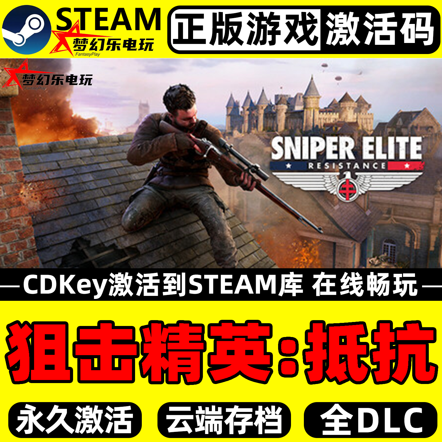 狙击精英:抵抗 正版Steam激活码CDKey入库 全DLC第三人称射击游戏,电玩/配件/游戏/攻略,STEAM,淘宝优惠券,粉丝福利购,淘宝优惠卷