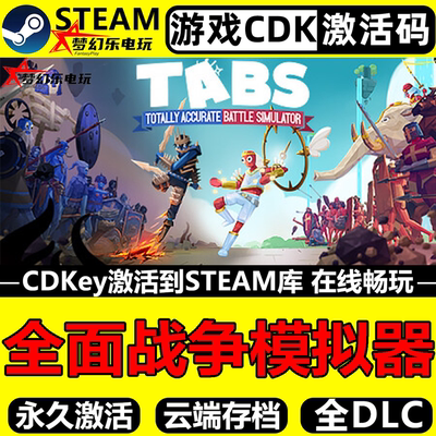 全面战争模拟器Steam激活码游戏