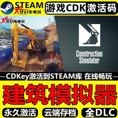 建筑模拟器Steam激活码入库游戏