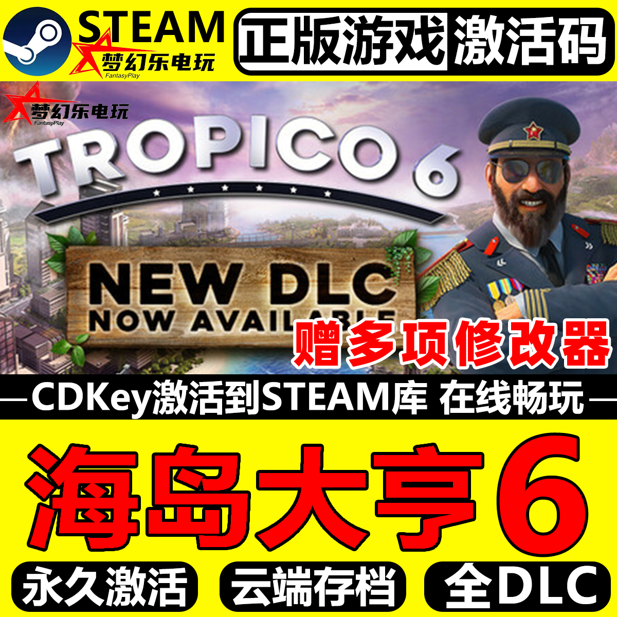 海岛大亨6正版Steam激活码CDKey入库全球Tropico 6 全DLC策略游戏,电玩/配件/游戏/攻略,STEAM,淘宝优惠券,粉丝福利购,淘宝优惠卷