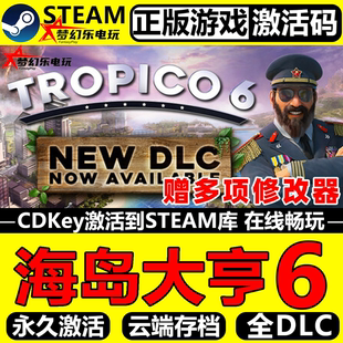 海岛大亨6正版Steam激活码CDKey入库全球Tropico 6 全DLC策略游戏