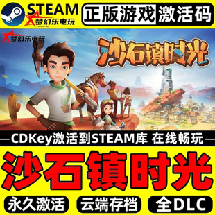 沙石镇时光 正版Steam激活码CDKey入库 My Time at Sandrock全DLC