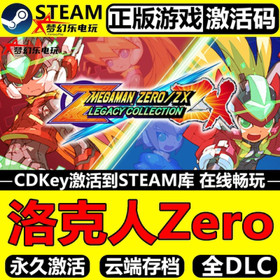 洛克人Zero/ZX遗产合集正版Steam