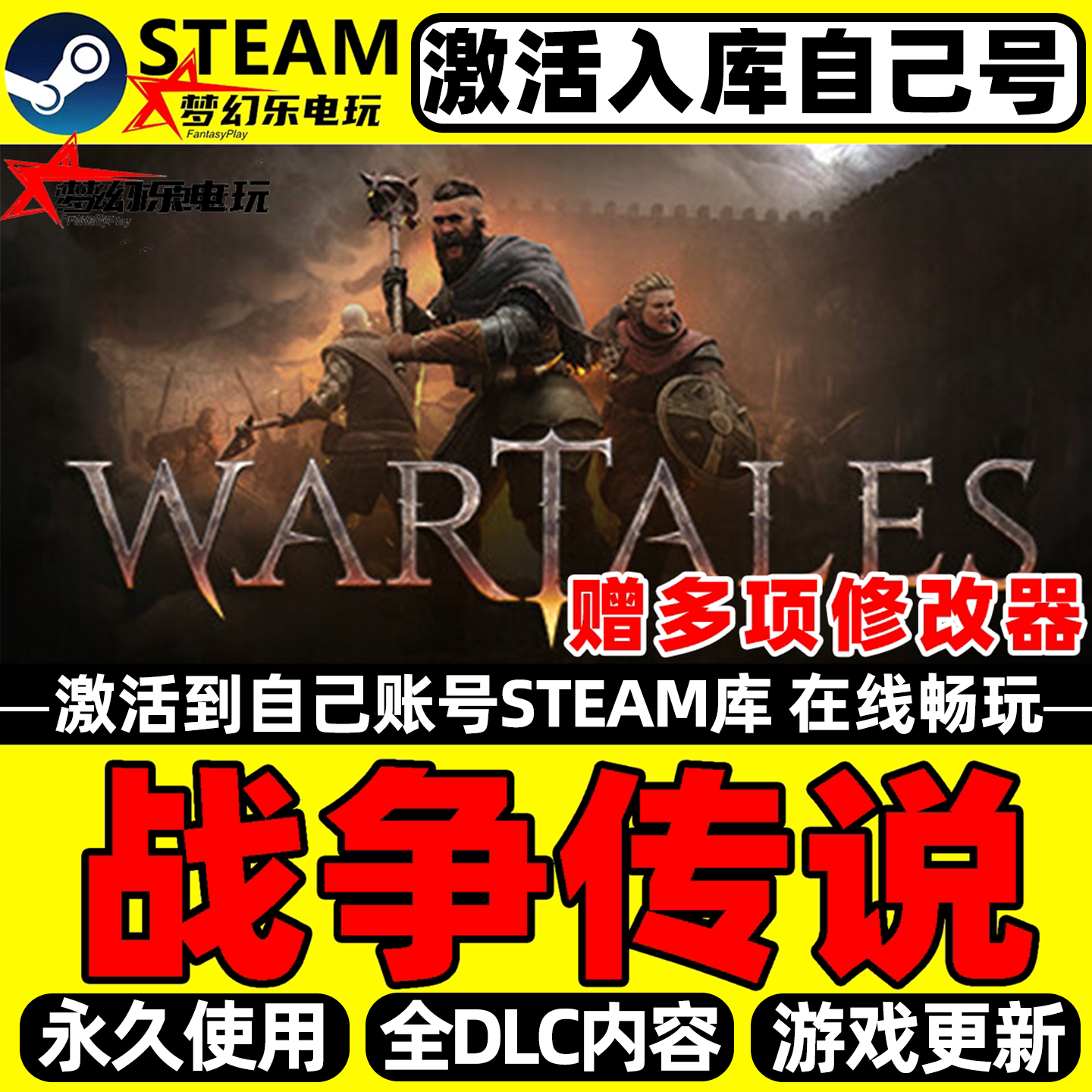 战争传说Steam激活自己库里Wartales全DLC包更新电脑角色扮演游戏