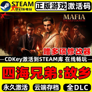 四海兄弟:故乡 正版Steam激活码CDKey入库 全DLC第三人称射击游戏