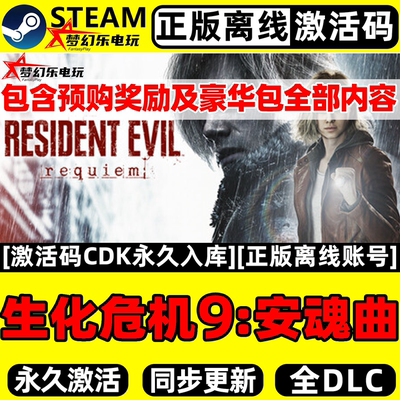 生化危机9安魂曲STEAM激活码入库