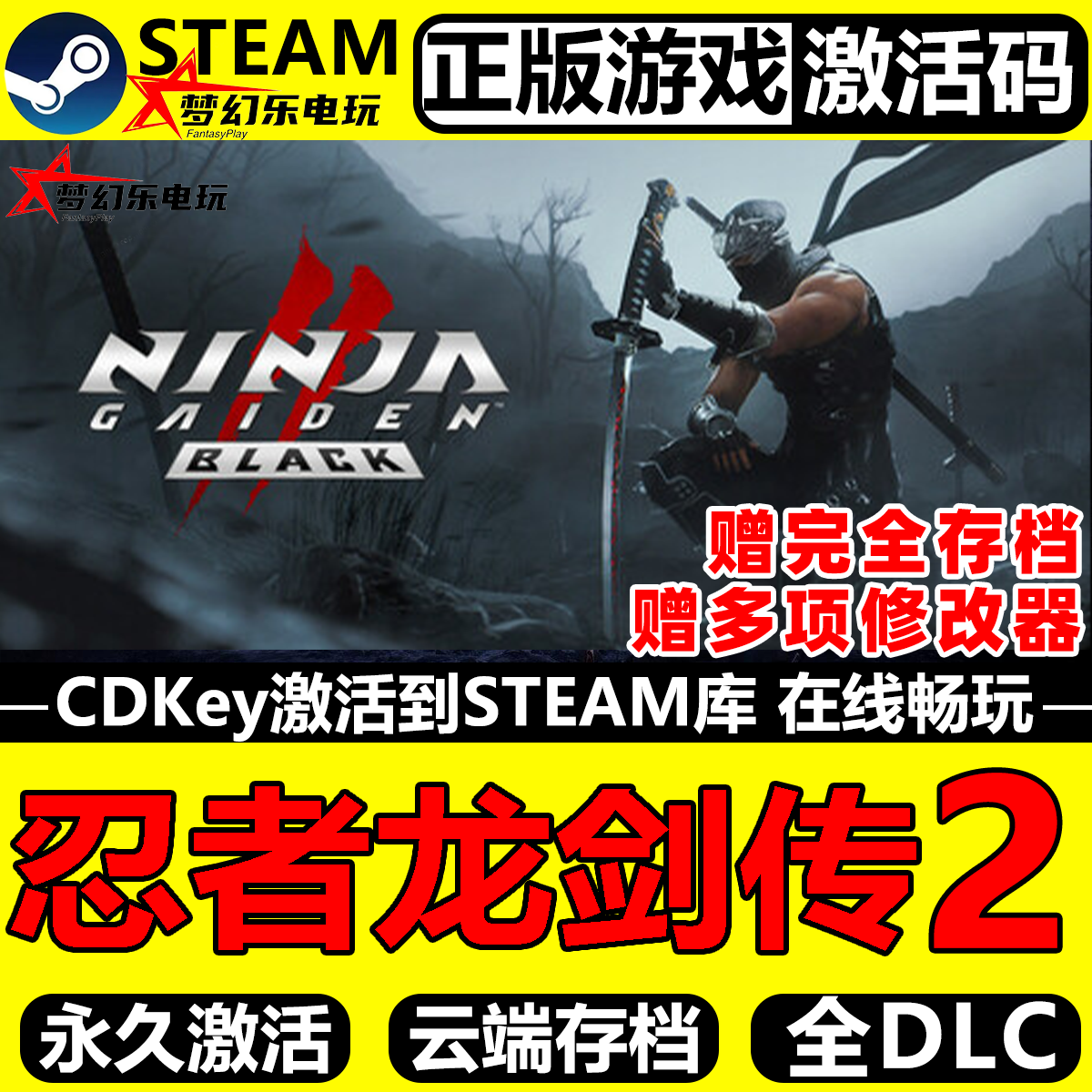 忍者龙剑传2黑之章 Steam CDKey激活码NINJA GAIDEN 2 Black 游戏