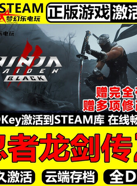 忍者龙剑传2黑之章 Steam CDKey激活码NINJA GAIDEN 2 Black 游戏